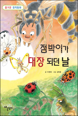 점박이가 대장 되던 날