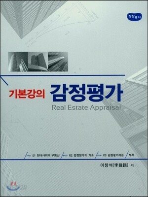 기본강의 감정평가