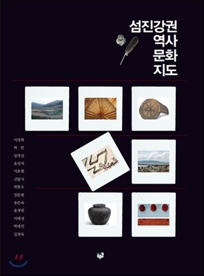 섬진강권 역사문화지도