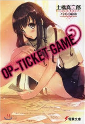OP－TICKET GAME