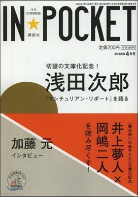 INPOCKET 2013.4