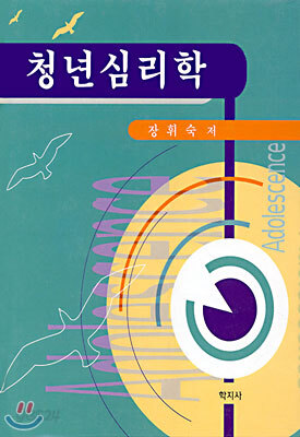 청년심리학