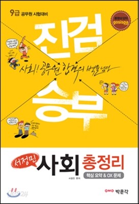 진검승부 서정민 사회총정리