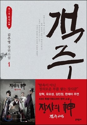 객주 1