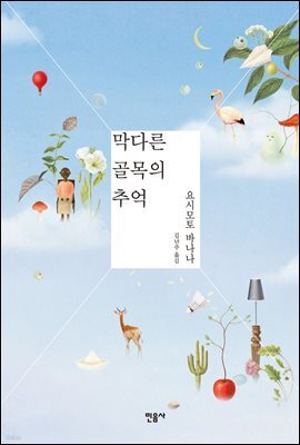 막다른 골목의 추억