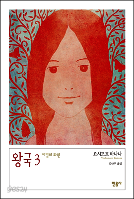 왕국 3