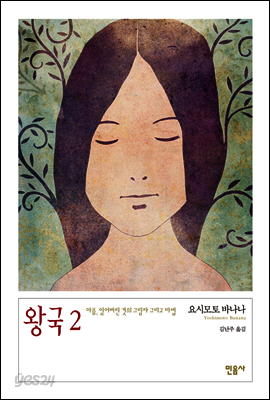 왕국 2