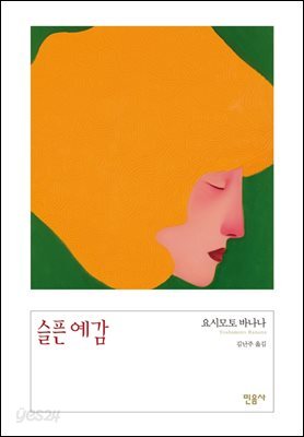 슬픈 예감