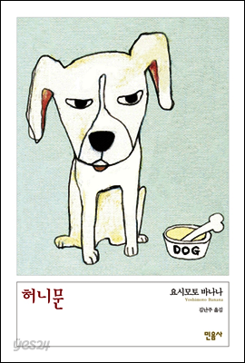 허니문