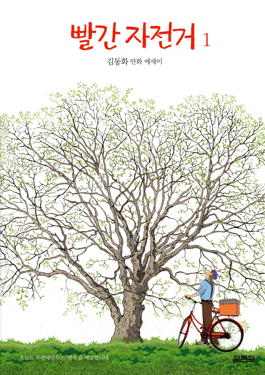 빨간 자전거 1