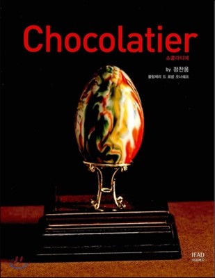 Chocolatier 쇼콜라티에