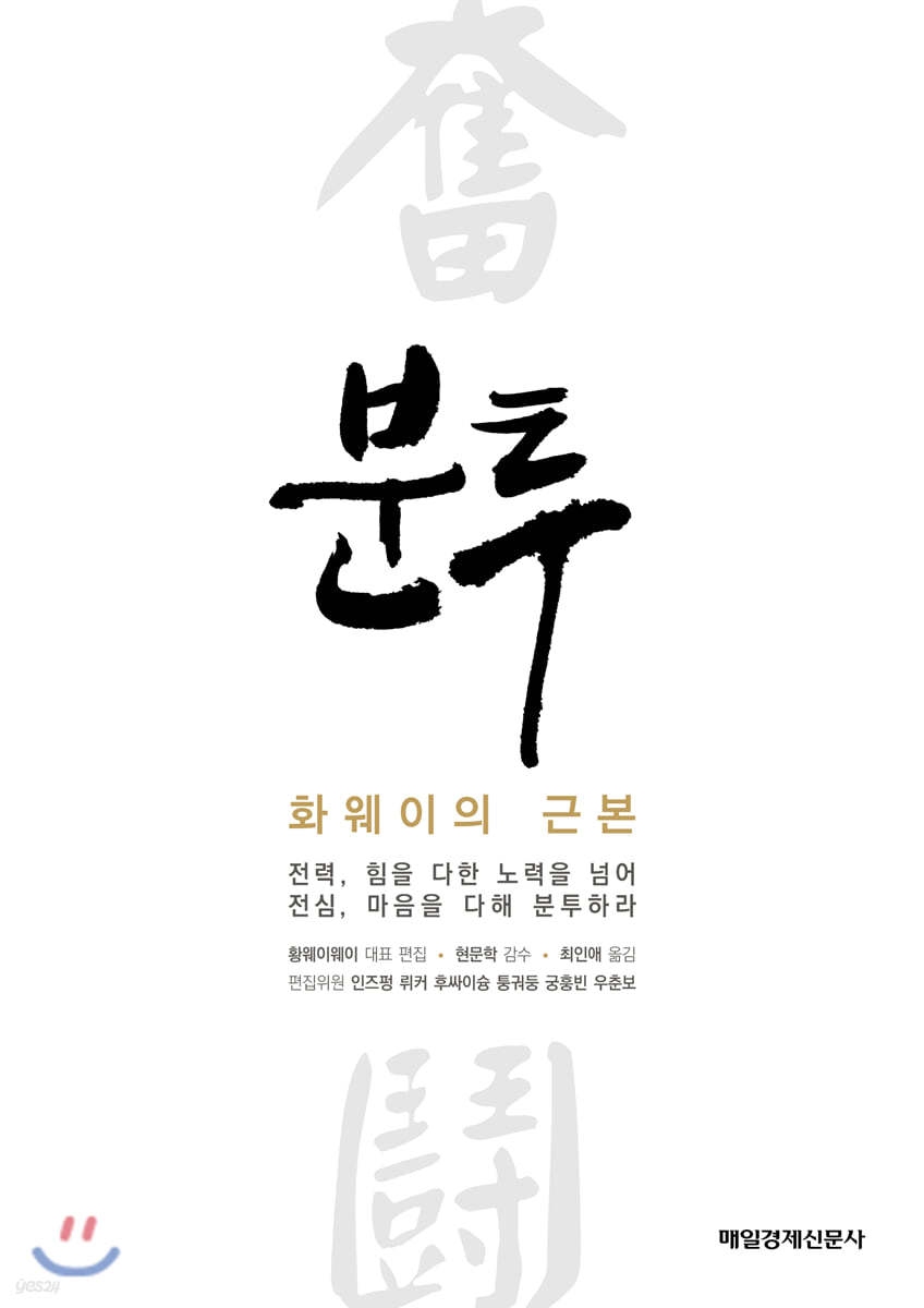 분투