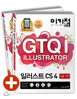 이기적 in GTQ 일러스트 1급