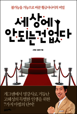 세상에 안 되는 건 없다
