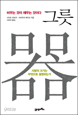 그릇