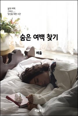 숨은 여백 찾기