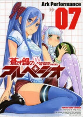 蒼き鋼のアルペジオ 7