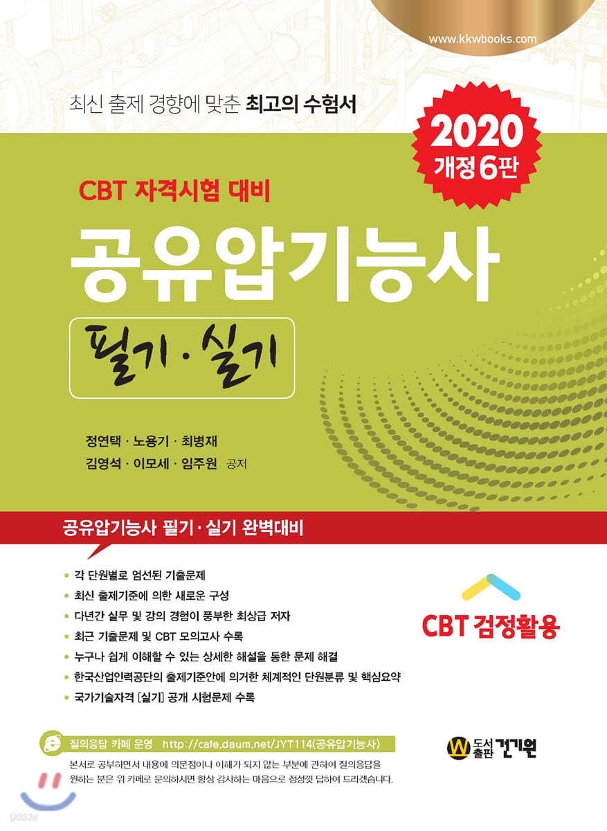 2020 공유압기능사 필기 실기