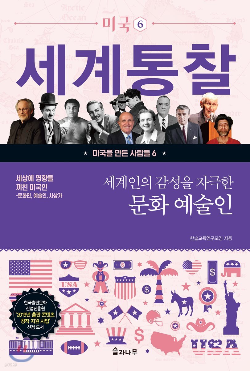 세계인의 감성을 자극한 문화 예술인