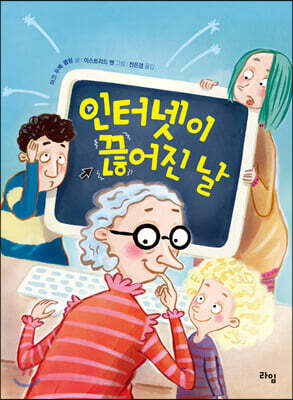 인터넷이 끊어진 날