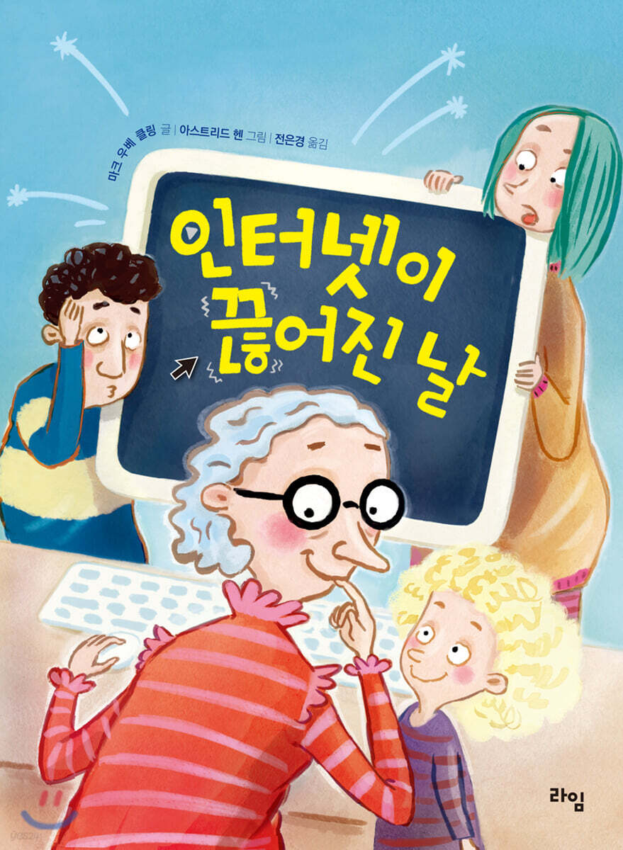 인터넷이 끊어진 날