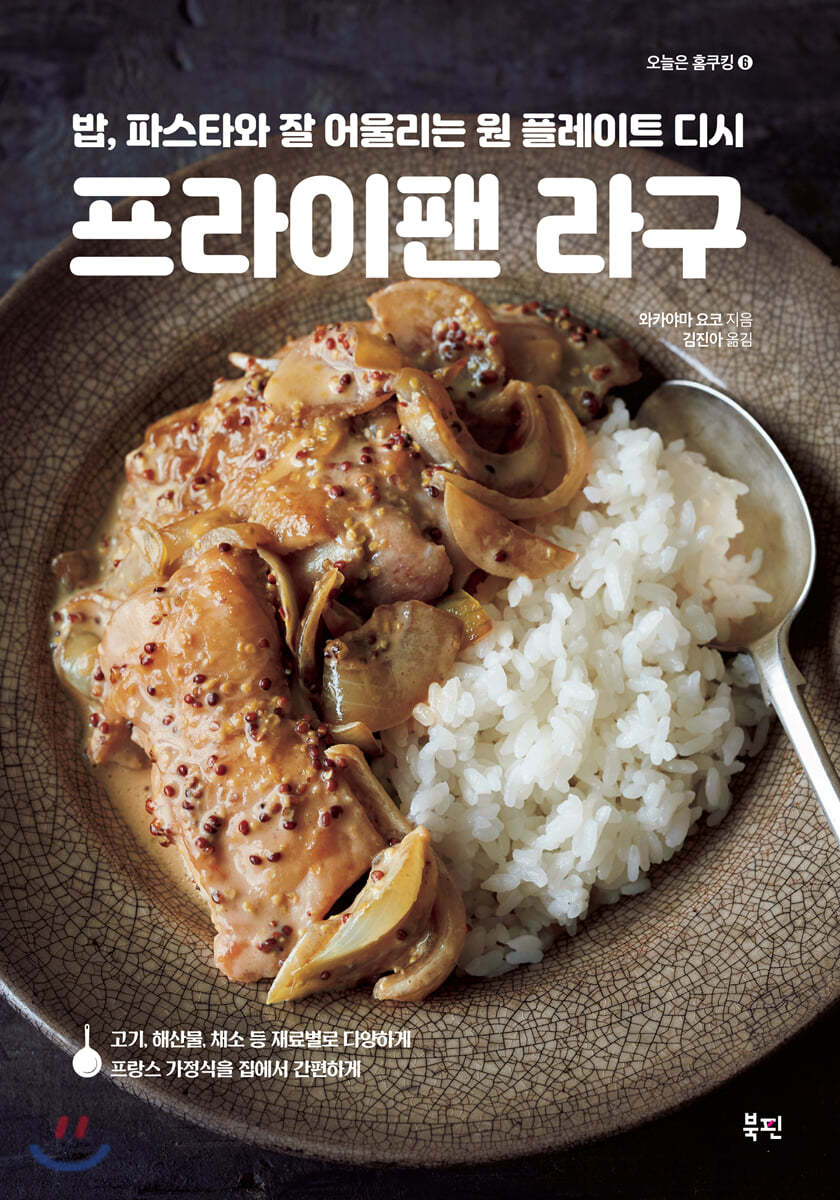 프라이팬 라구