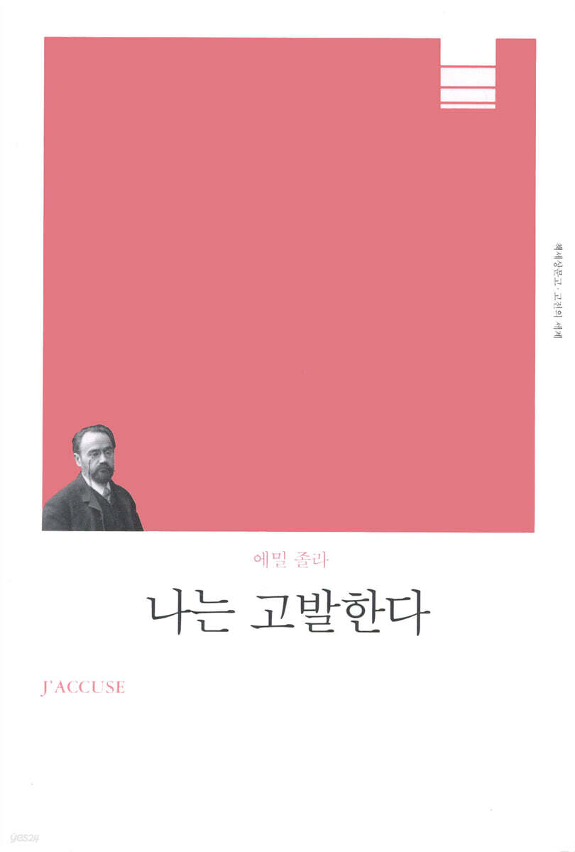 나는 고발한다