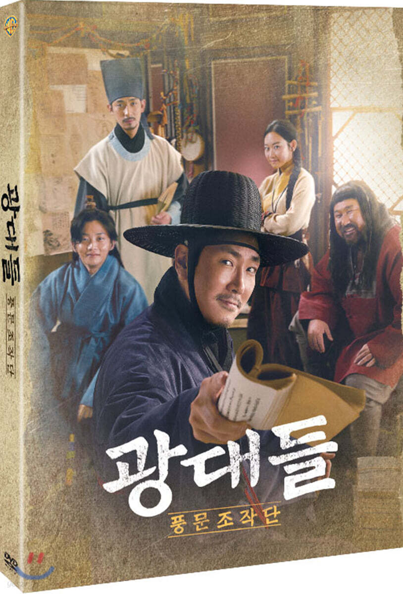 광대들: 풍문조작단 (2Disc)