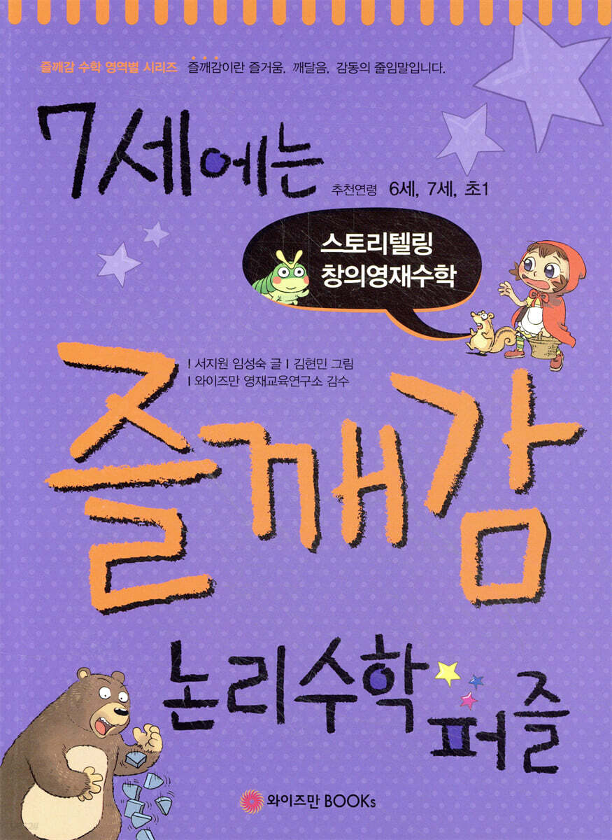7세에는 즐깨감 논리수학퍼즐