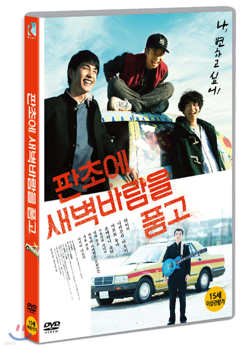 판초에 새벽바람을 품고 (1Disc)