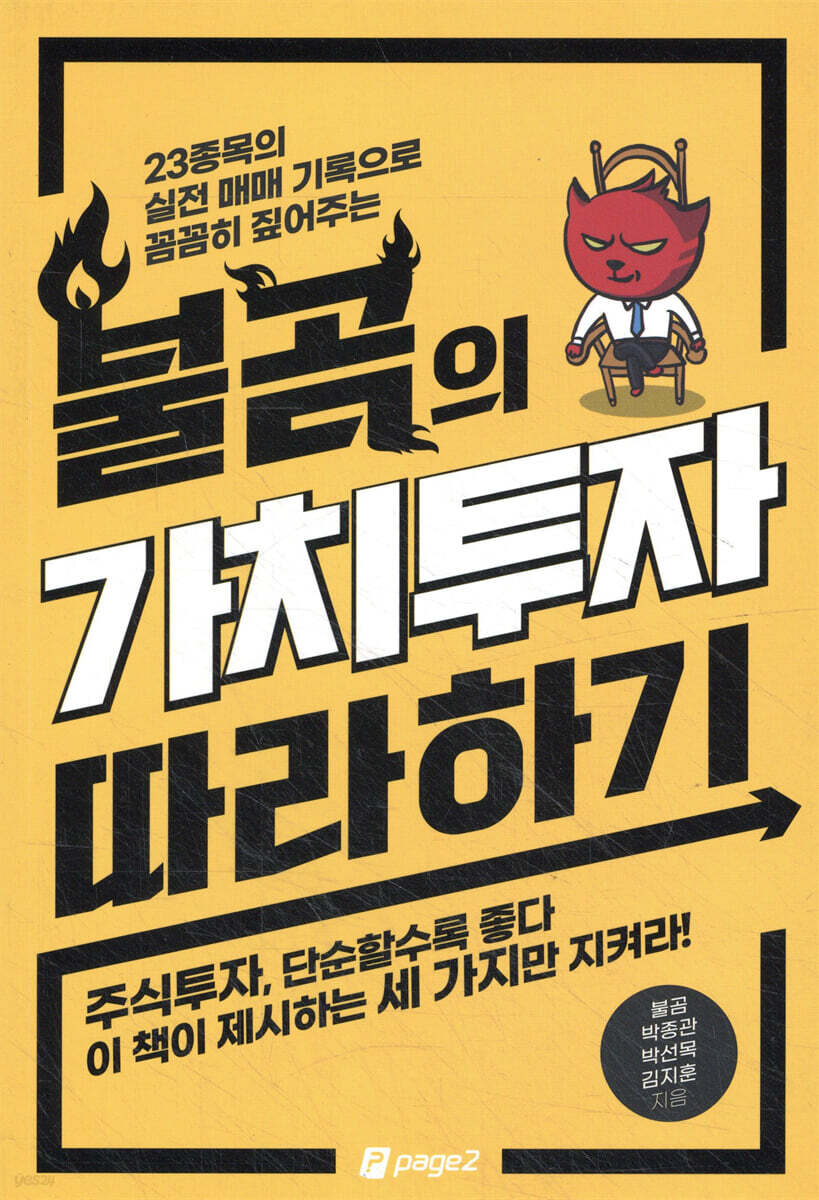 불곰의 가치투자 따라 하기