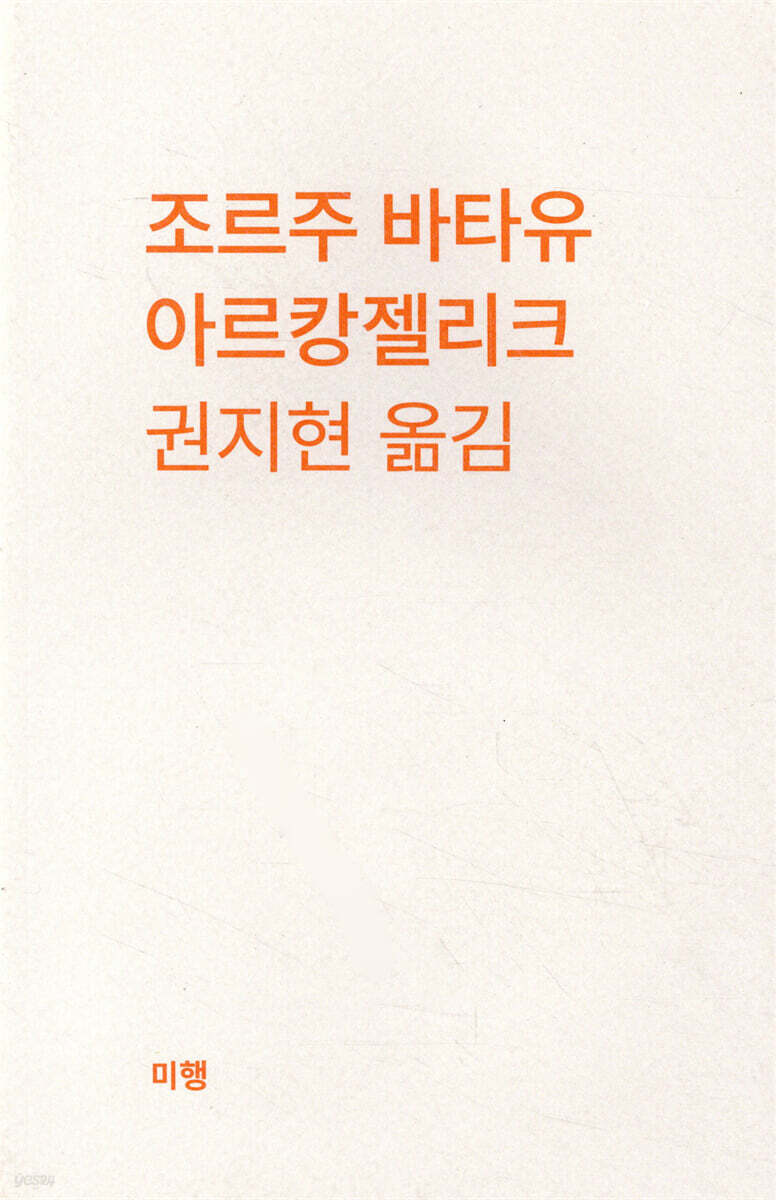 아르캉젤리크