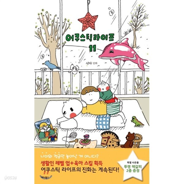 [중고샵] 어쿠스틱 라이프 1-11 ☆북앤스토리☆ - 예스24 [중고샵]어쿠스틱 라이프 1-11 ☆북앤스토리☆ - 예스24