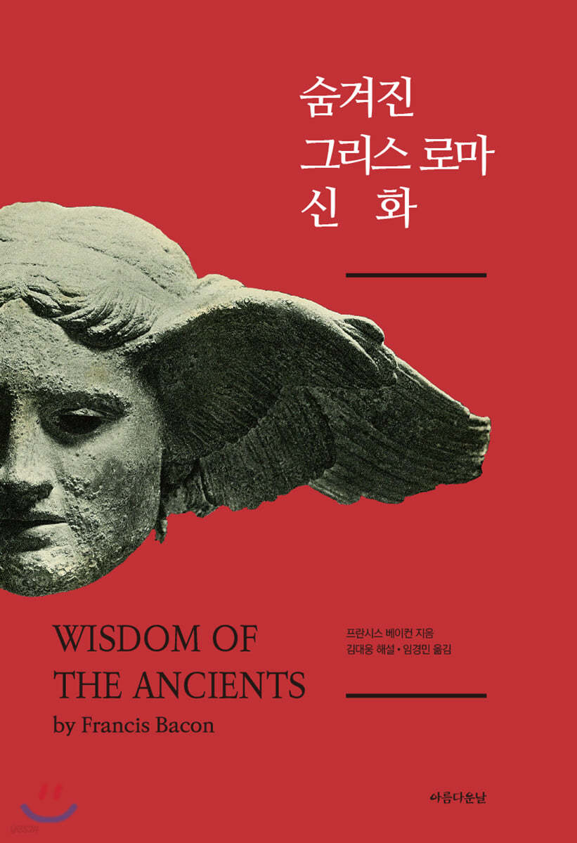 숨겨진 그리스 로마 신화