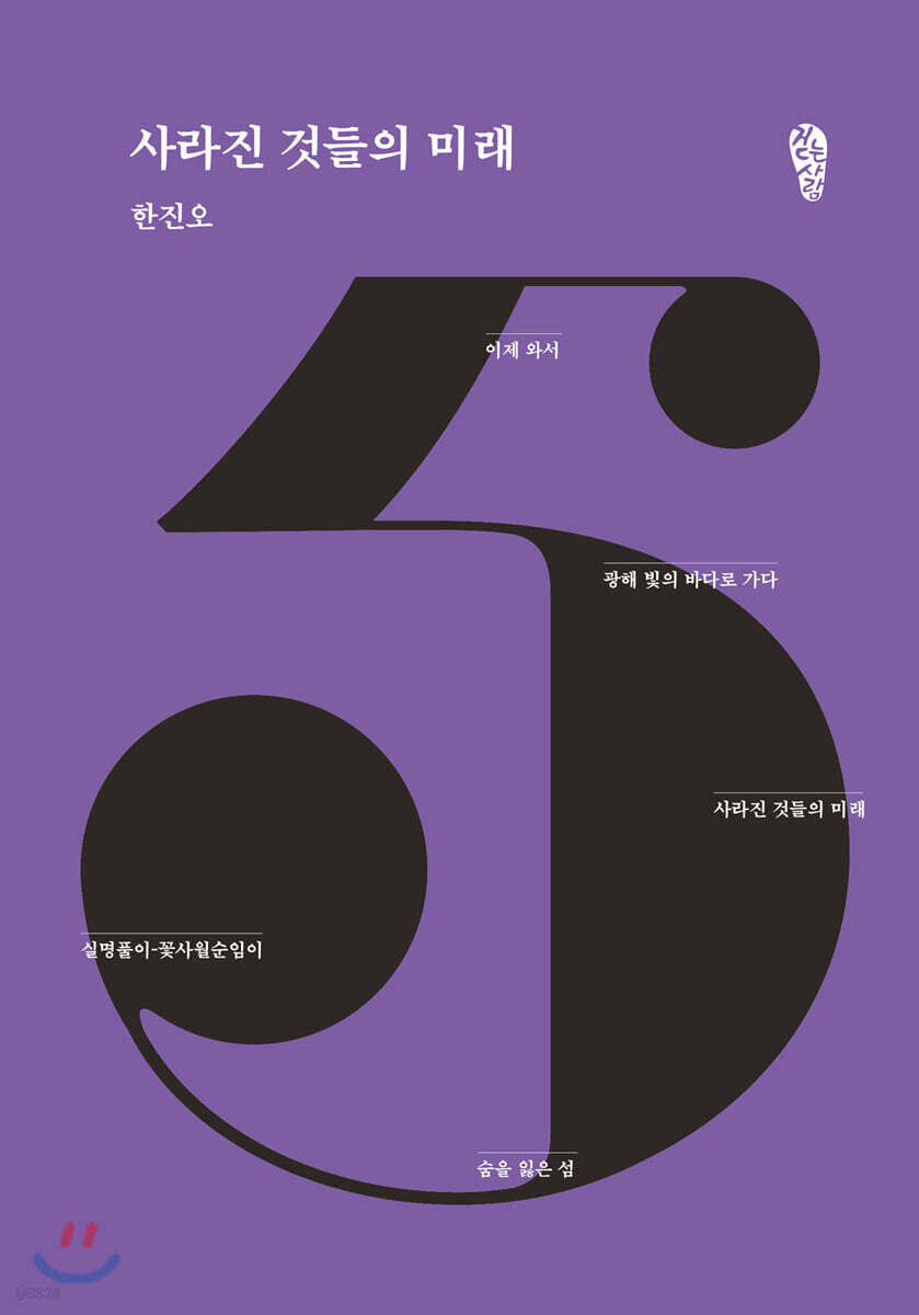 사라진 것들의 미래