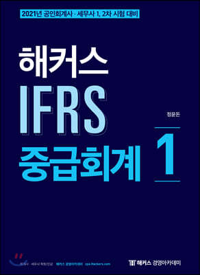 2021 Ŀ IFRS ߱ȸ 1