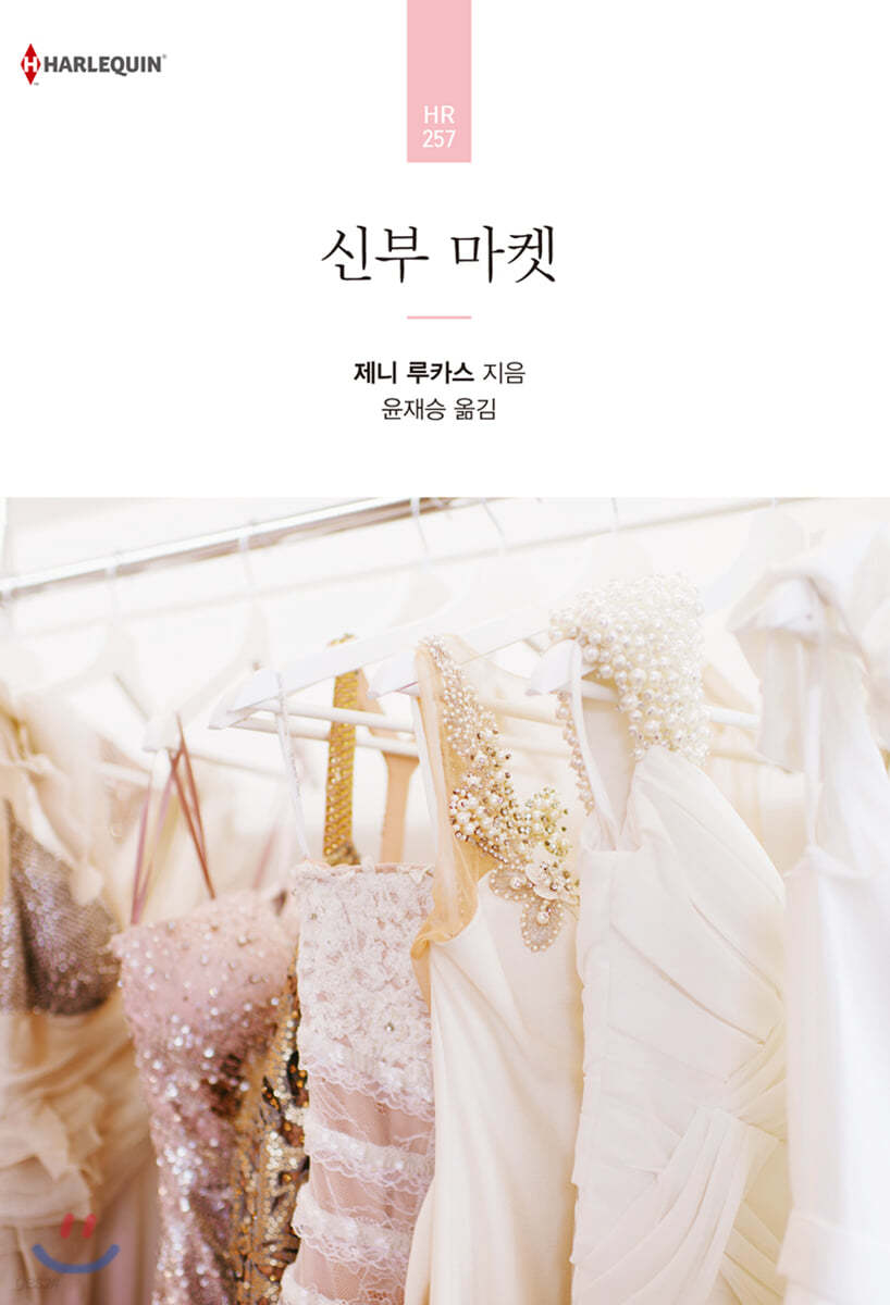 신부 마켓