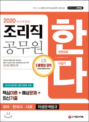 2020 조리직 공무원 한다