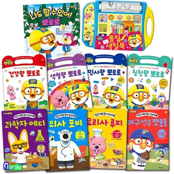 감성동화 나도할수있어뽀로로+직업체험놀이+예절교육 바른인성스티커북+뽀로로 롤링색칠북 세트/전10권/색칠왕.건강왕.칭친왕.인사왕.뽀로로롤링색칠북