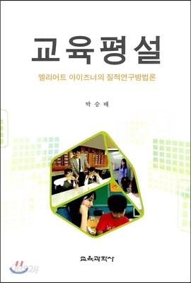 교육평설