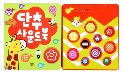 단추 사운드북