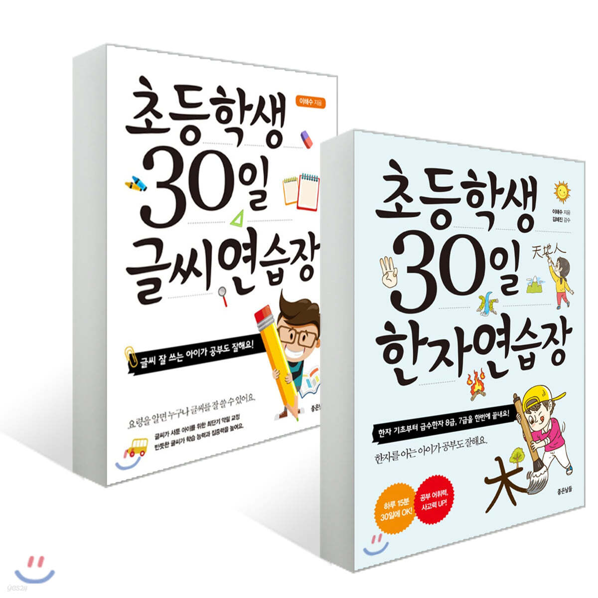 초등학생 30일 글씨 연습장 + 한자 연습장 세트