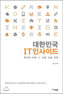 대한민국 IT 인사이드