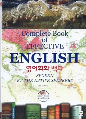 문예림  영어회화백과