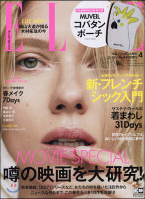 ELLE JAPON增刊 2020年4月號 特別版