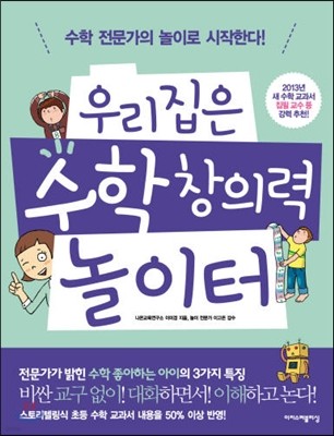 우리집은 수학 창의력 놀이터