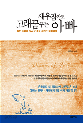 새우잠자도 고래꿈꾸는 아빠