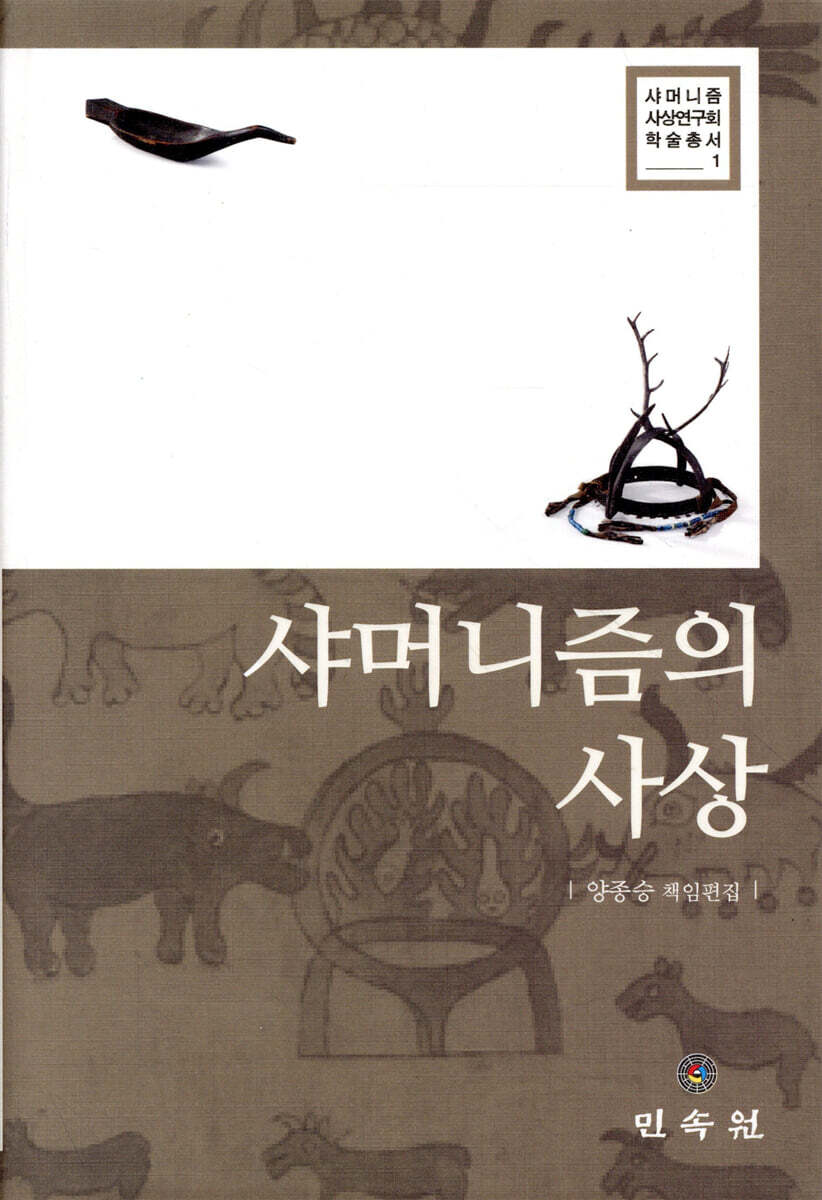 샤머니즘의 사상