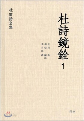 두시경전 1