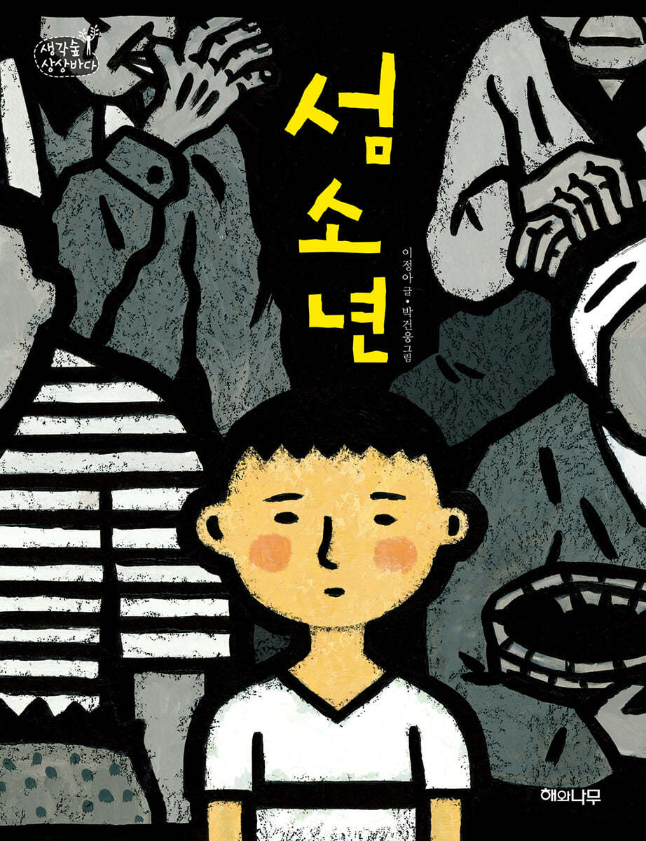 섬소년